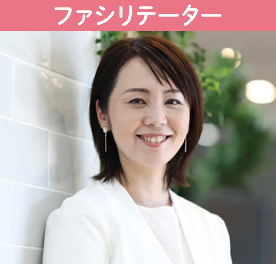 小野寺 彰子氏